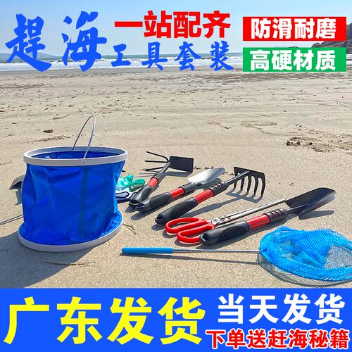 赶海工具套装儿童专用工具挖沙铲子蛤蜊耙子抄网螃蟹夹子赶海神器