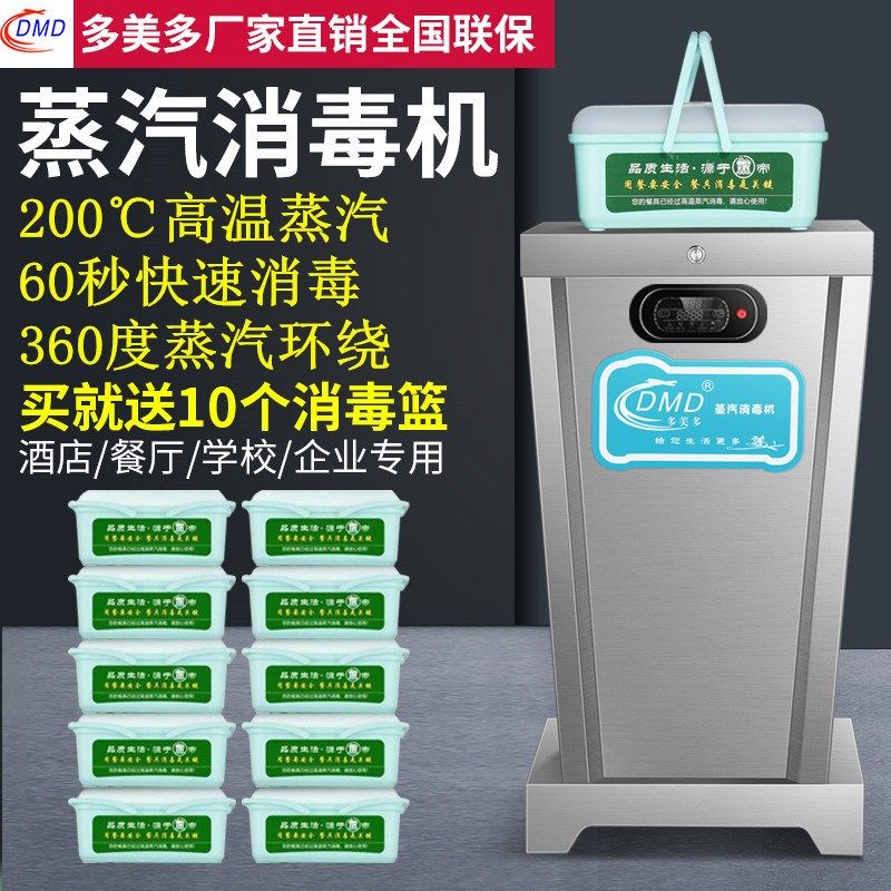 嘉添高温餐具蒸汽消毒机商用碗筷蒸气消毒柜餐厅酒店碟勺碗筷子图片