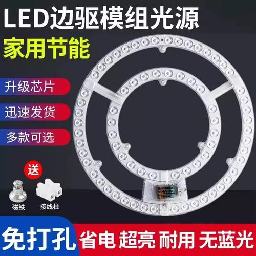 led吸顶灯替换光源灯板灯芯改造灯条灯盘圆形节能灯管灯泡模组
