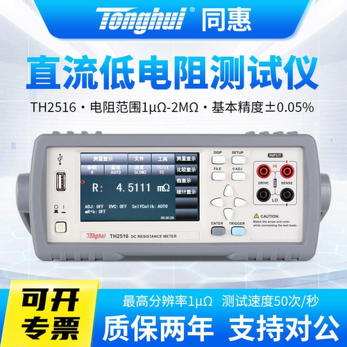 Tonghui同惠直流低电阻测试仪TH2511A/TH2512+/TH2516/TH2516B - 封面