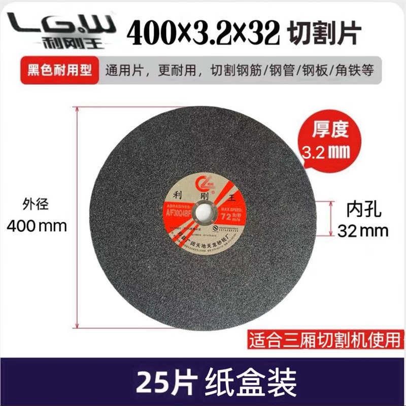 利刚王切割c片不锈钢金属角铁切割锯片树脂高速砂轮切片400/350mm