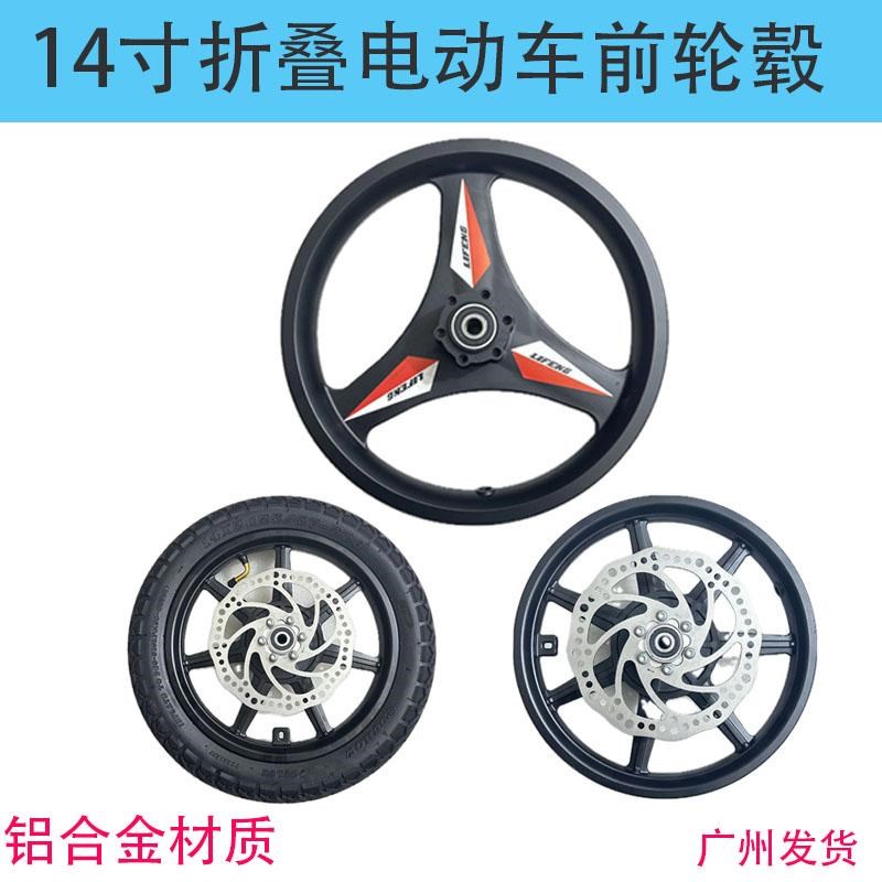 14寸折叠电动车前轮毂铝合金14X2.1F25代驾车前轮毂碟刹款加厚耐