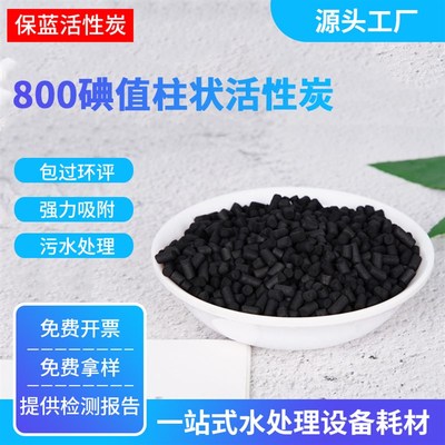 喷漆房用b煤质柱状活性炭废气污水处理异味吸附工业柱状活性炭