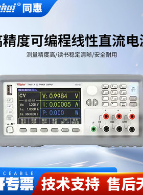 同惠可编程线性直流稳压电源TH6501/TH6502/TH6503/TH6511/TH6512