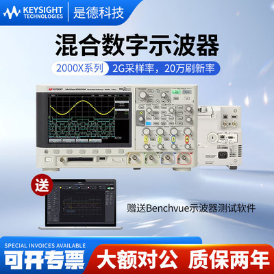 是德科技混合数字示波器/DSOX2024A/2014A/2012A/MSOX2022A安捷伦