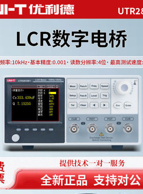 优利德LCR数字电桥测试仪UTR2810E+电感电容电阻测量仪UTR2811E+