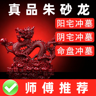 真朱砂五爪龙招财进宝五爪御波祥龙阳宅冲墓阴宅冲墓红色朱砂摆件