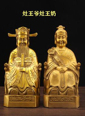 纯铜灶王爷财神爷家居摆件灶王爷灶王奶供奉灶神家居招财佛像黄铜