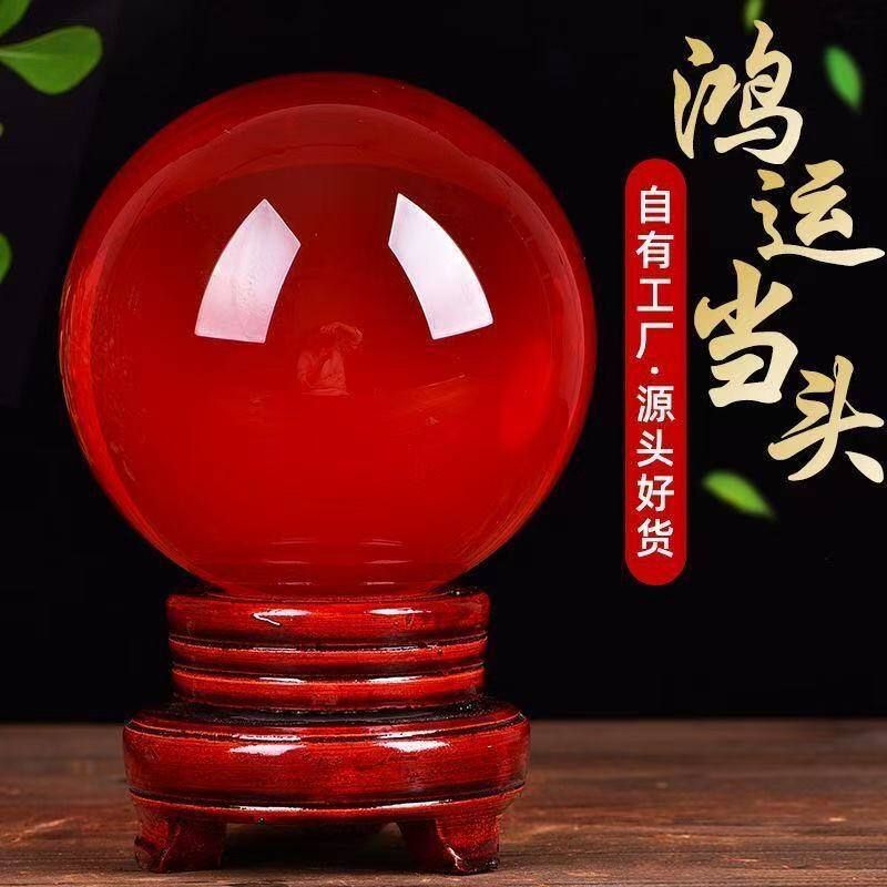 红色水晶球摆件鸿运当头有球必应水晶球开业礼品办公桌吉祥摆件