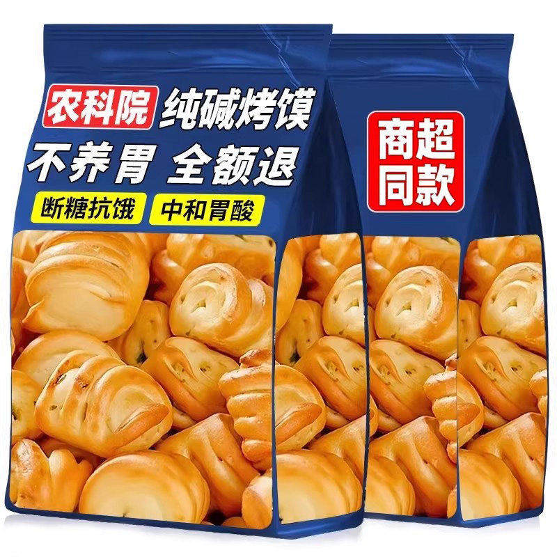 纯碱烤馍山西特产纯正养胃手工馒头原味独立包装小零食独立包装