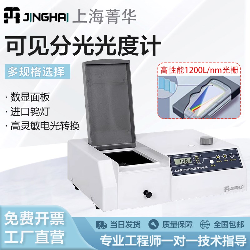 上海菁华紫外光谱计721/72v2N/722S台式数显高精度可见分光光度计