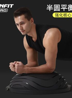 joinfit瑜伽平衡球半圆半球球波速球瑜珈康复球普拉提家用健身球