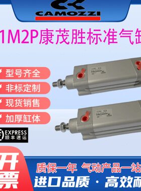 CAMOZZI康茂胜气缸61M2P032A/40A/050A/063A/080A/0100A/0030/125