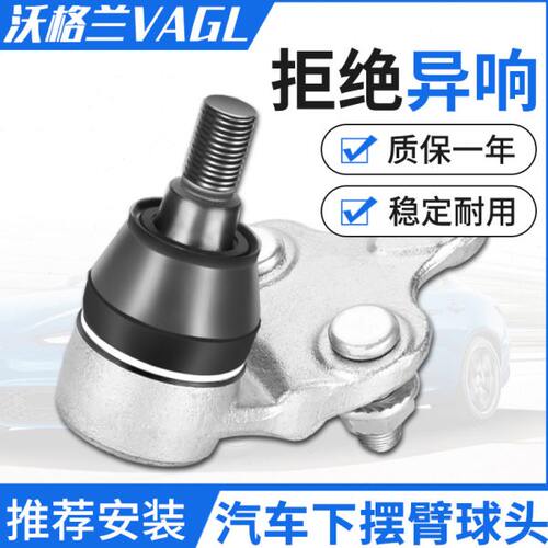 奇瑞E3/E5瑞虎A3/A5艾瑞泽3/5/7开瑞K50优优K60摆臂下摆臂球头
