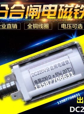 DC220V分合闸电磁铁电阻230欧姆 方型 3AV3 ZN85-40.5电磁铁线圈