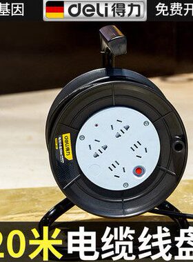 得力电缆线盘移动绕线卷线盘地拖20m*3*1.0mm??延长线插座DL8820S