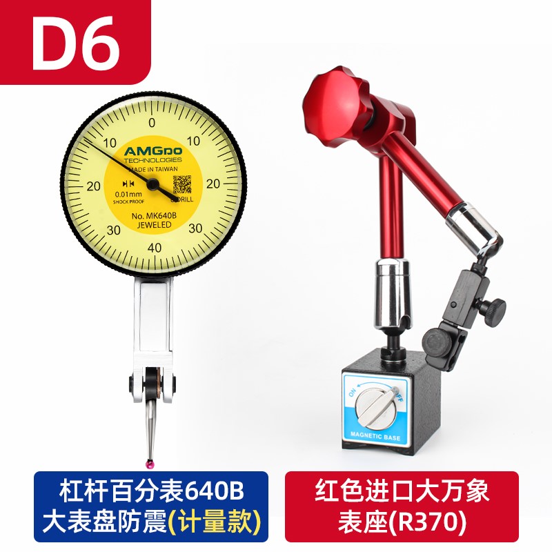 杠杆百分表千分表高精度表头防震磁力H表座支架机械百分表一套校