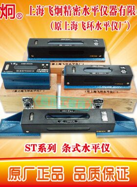 正宗上海飞环精密条式水平仪ST100 ST150 ST200 ST250 ST300 钳工
