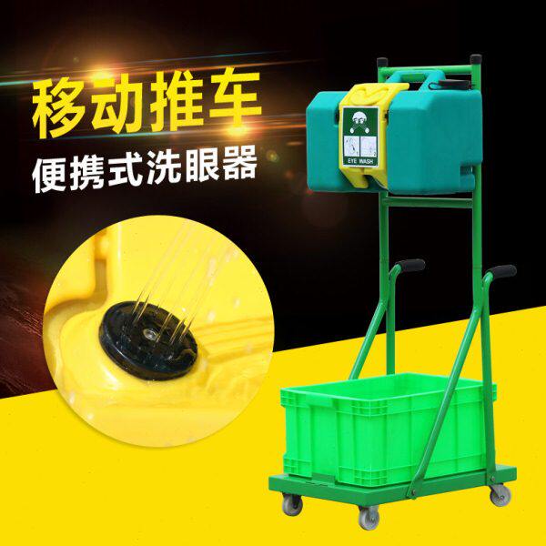 洗眼器便携式紧急小推车洗眼器装置验厂洗眼器便携式 简易