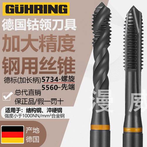 德国进口钴领5734螺旋丝锥M34567德标加长先端含钴不锈钢机用丝攻