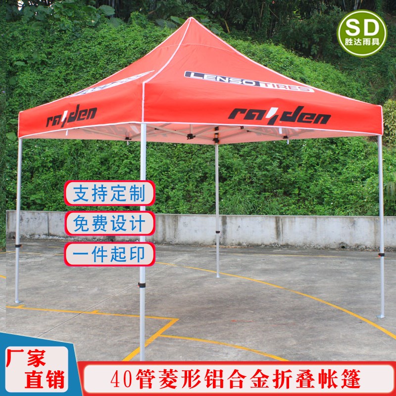 40管菱形铝合金广告帐篷户外宣传活动遮阳篷展业方S伞定制LOGO印