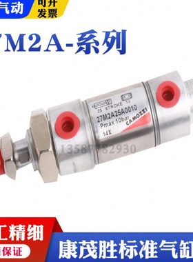 康茂盛27M2A25A0010/0020/0025/0030/0050标准迷你气缸CAMOZZI