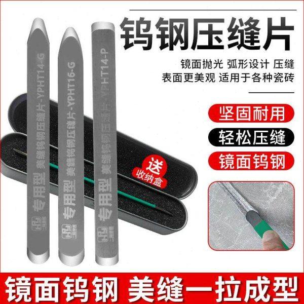 美缝剂施工镜面宽钨钢压缝片工具平缝压瓷砖地砖板专用神器高密度,基础建材,美缝工具,淘宝优惠券,粉丝福利购,淘宝优惠卷