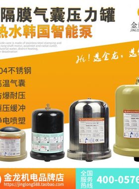 冷热水自动自吸增压水泵2升压力罐2L适应250A370A550A750A气压罐