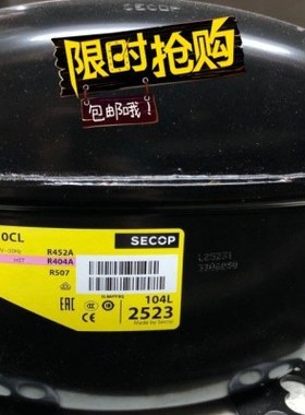 原装SECOP丹佛斯 SC10CL(104L2523) 冰柜 制冰机制冷压缩机