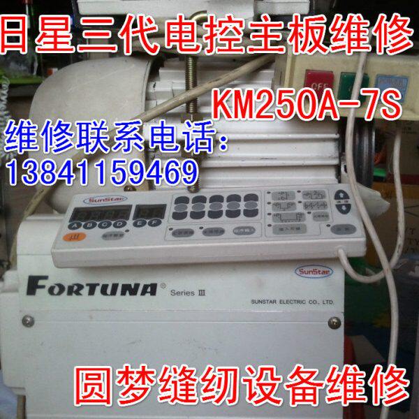 工业日星缝纫机配件日星缝纫机KM250A-7S电控线路板专业维修