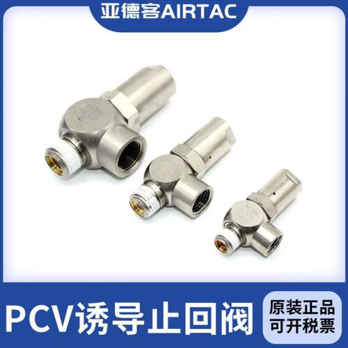 亚德客 原装空气诱导止回阀气控单向阀PCV06 PCV08 PCV10F PCV15F