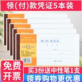杭州青联空白凭证单领付款 凭证现金领用支付费用报销单35K开申请