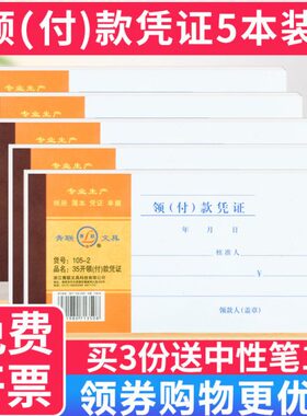 杭州青联空白凭证单领付款凭证现金领用支付费用报销单35K开申请