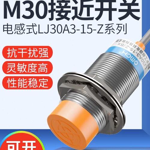 沪工接近开关LJ30A3-15-Z/BX直流三线NPN常开闭M30金属感应传感器