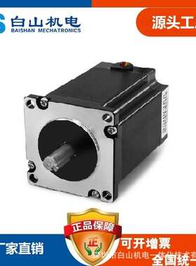 厂家直销 步进电机 57系列BSHB364 366 368 白山 雷赛研控 驱动器