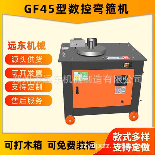 郑州现货GF45型数控钢筋弯箍机螺纹钢圆钢箍筋机弯曲机钢筋弯箍机