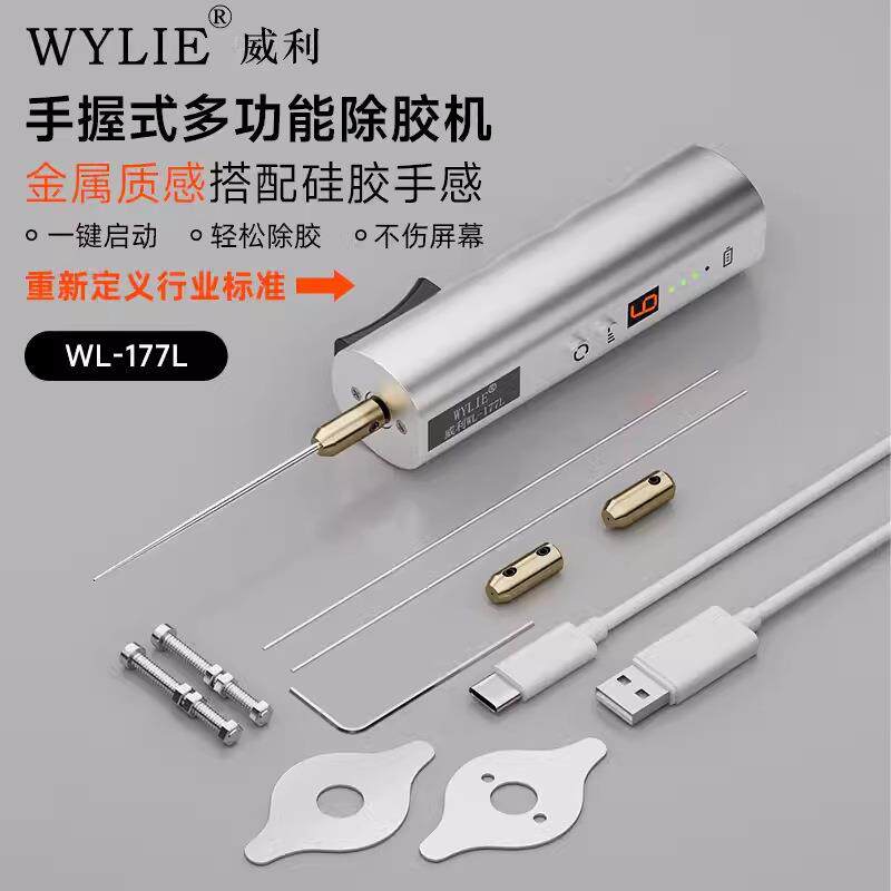 威利WL-177L冷光屏硬胶除胶除胶机卷胶棒液晶分离OCA胶卷胶神器