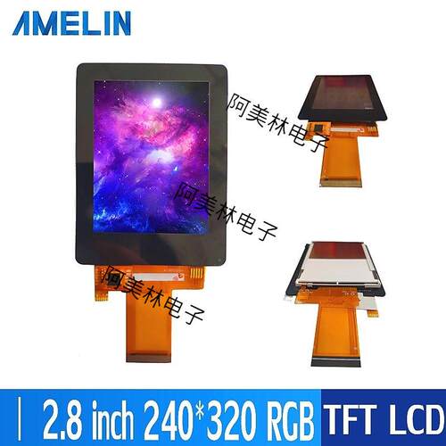 2.8寸LCD触摸屏TFTIPS屏幕240*320显示屏RGB接口电容液晶屏