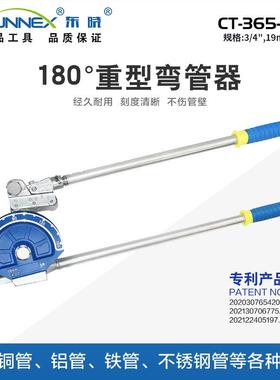 CT-365-12180°重型弯管器19mm公英制通用弯管器铜管折弯工具