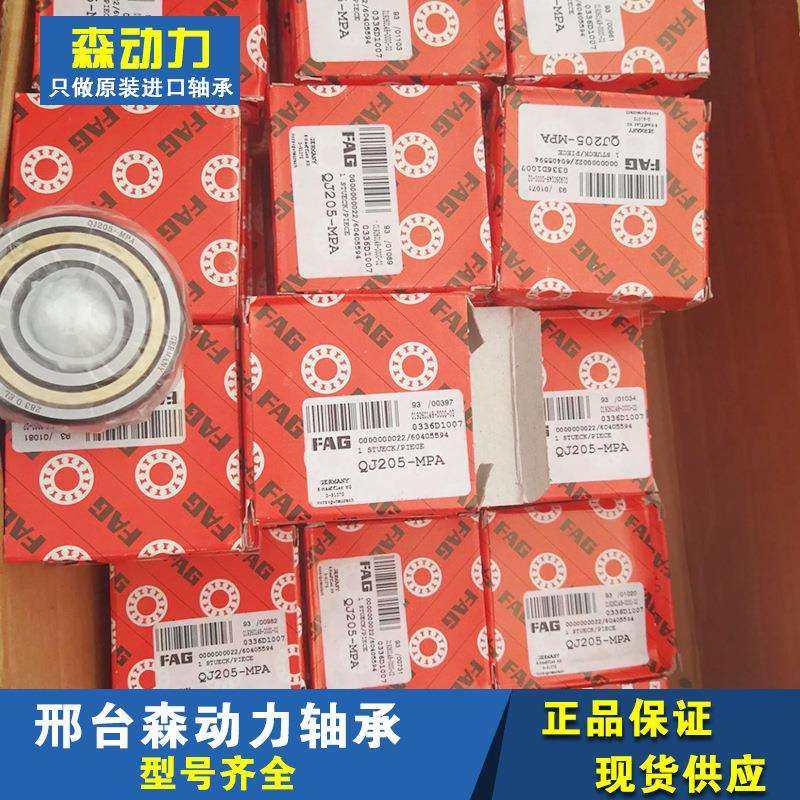 QJ205-MPA德国轴承QJ206QJ207QJ208QJ209QJ210QJ211QJ212