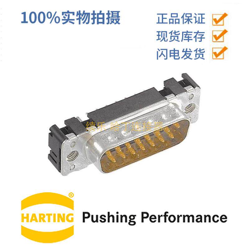 HARTING浩亭09654617711D-Sub4连接器37芯公头波峰焊接6.5A