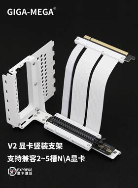 显卡竖装支架4.0显卡延长线pcie5.0延长线兼容酷冷支架