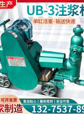 UB-3单缸活塞式注浆机矿用注浆加固单缸注浆泵双缸活塞式注浆泵