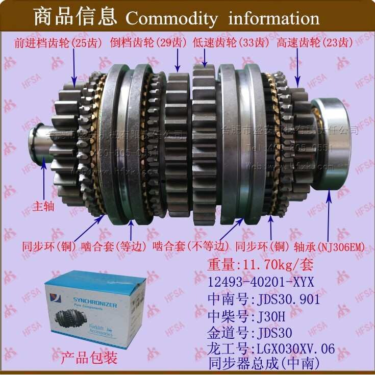 叉车配件 机械变速箱同步器总成 主轴总成 倒档总成 合杭2-3.5