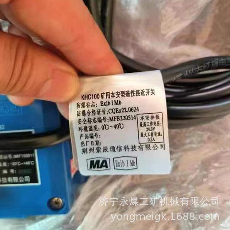 KHC100矿用本安型磁性接近开关紫辰是靠磁感应动作的非接触开关