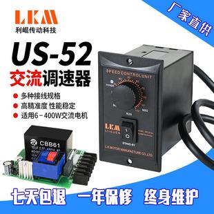 厂家直供LKM利昆电机US 52调速器220V齿轮减速电机开关速度控制器