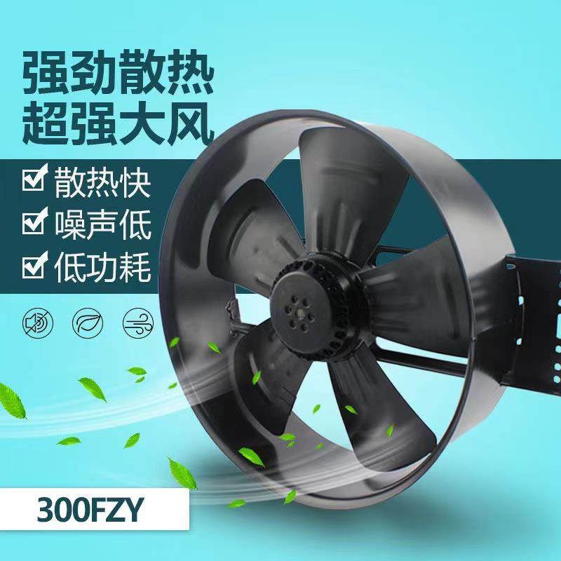 工频轴流风机300FZY2-D/3/4/5/6/7/8-D散热风扇250FZY2-D