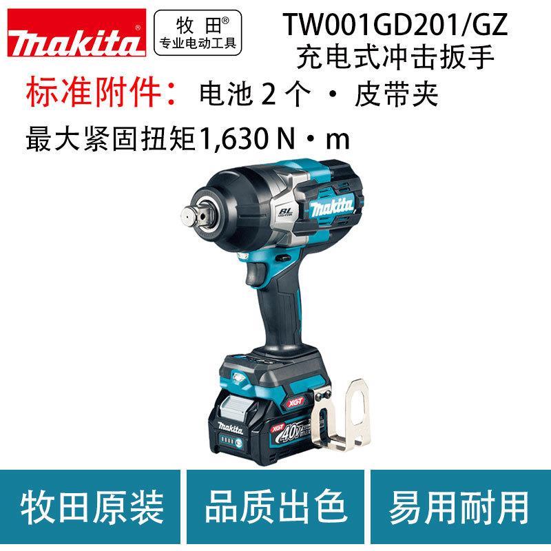 牧田TW001GD201/GZ无刷锂电大扭矩充电式冲击扳手
