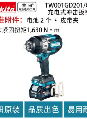 牧田TW001GD201/GZ无刷锂电大扭矩充电式冲击扳手