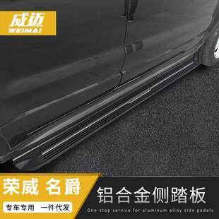 适用荣威RX5PLUS斯威X7名爵锐腾EZS固定汽车脚侧踏板改装一件代发